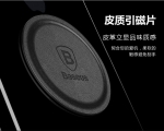 Miếng Dán Kim Loại BASEUS Magnet Iron Suit Dùng Cho Giá Đỡ Điện Thoại Nam Châm, Bám Chắc, Siêu Mỏng, Tương Thích Mọi Dòng Máy